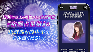 【宿曜占星術】宇月田麻裕の占い Screenshot 3