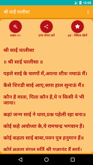 Shree Sai Chalisa Screenshot 0