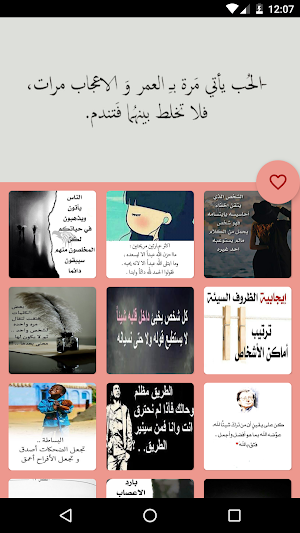 اقوال تهز القلوب Screenshot 1
