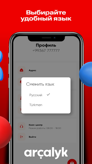 Arçalyk — доставка воды Screenshot 2