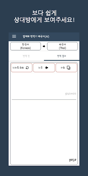 Speak Translator (AI) Korean - Screenshot 3