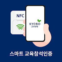스마트 교육참석인증