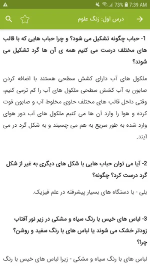 سوالات علوم تجربی چهارم دبستان Screenshot 2
