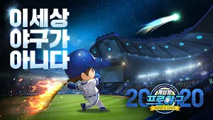 게임빌프로야구2020 슈퍼스타즈 Screenshot 0