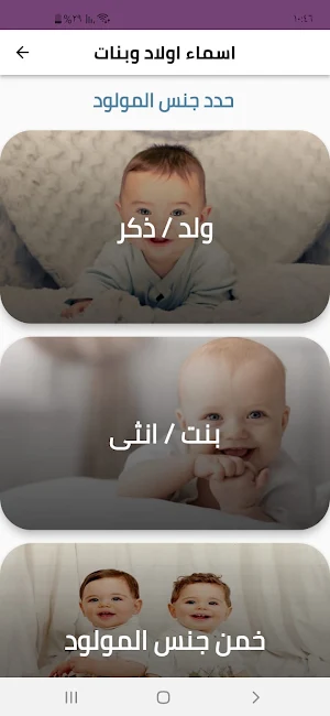 اسماء اولاد وبنات نادرة ومميزة Screenshot 0