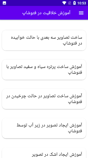 آموزش خلاقیت در فتوشاپ Screenshot 3