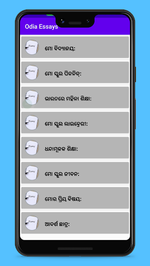 Odia Essays Screenshot 1