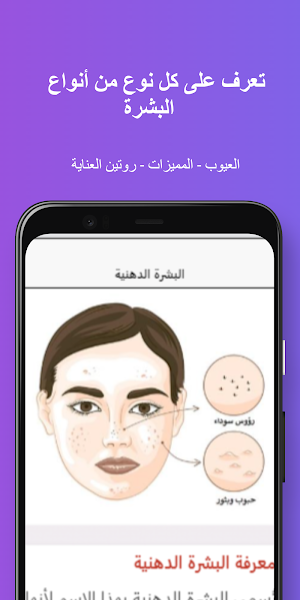 العناية بالوجه في المنزل Screenshot 2