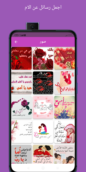 اجمل رسائل عيد الام /2023 Screenshot 2