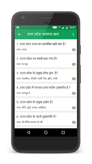 सामान्य ज्ञान (General Knowledge) Screenshot 1