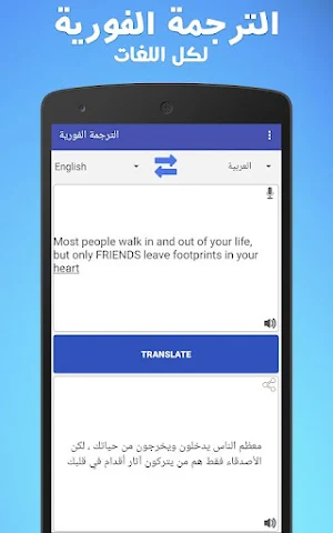 الترجمة الفورية بدون انترنت Screenshot 3