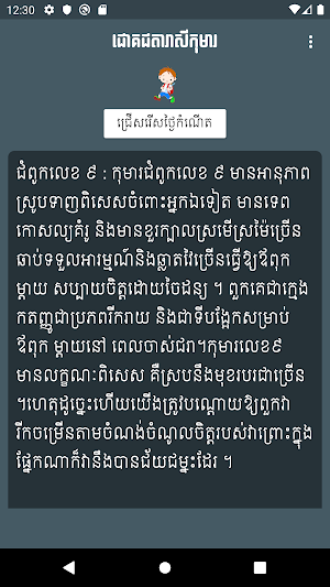 Khmer Child Horoscope Screenshot 1