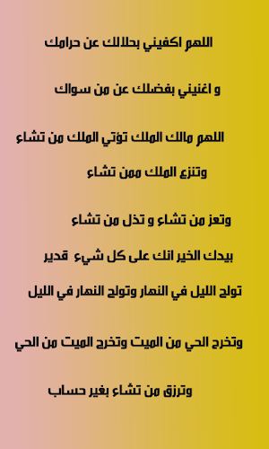 دعاء يهز عرش السماوات والارض Screenshot 0