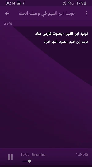 وصف الجنة لابن القيم بصوت أشهر القراء بجودة عالية Screenshot 2