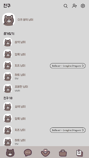 카카오톡 테마 - 다크 블랙 냥이 Screenshot 1