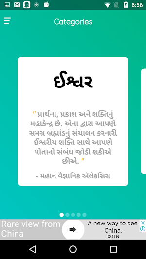 Gujarati Quotes Screenshot 2
