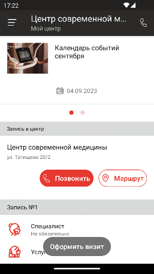 World SPA Clinic Екатеринбург Screenshot 1