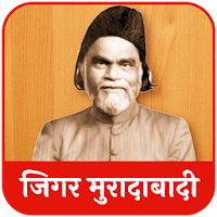 Jigar Moradabadi Ghazal and Shayari In Hindi