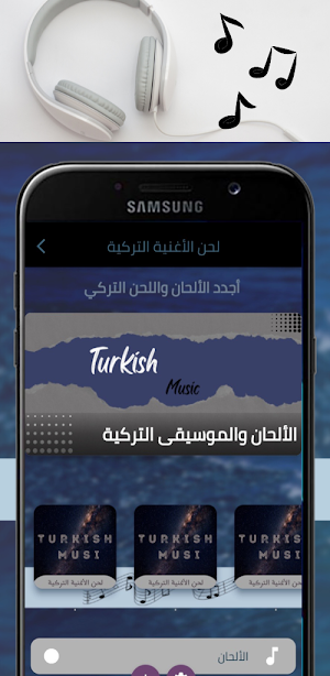 لحن الأغنية التركية Screenshot 0