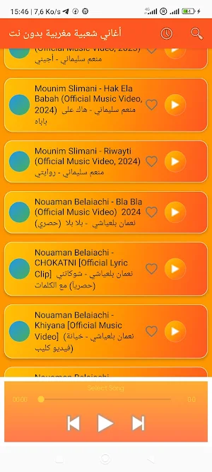 أغاني شعبية مغربية بدون نت Screenshot 3