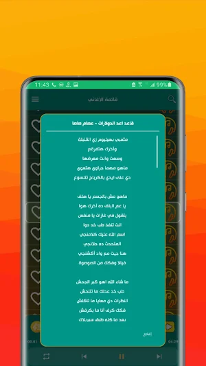 مهرجانات شعبية 2026 | كلمات Screenshot 3