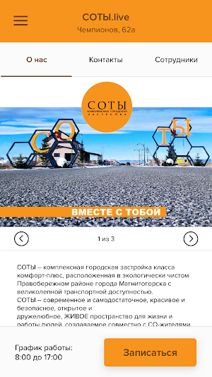 СОТЫ live Screenshot 1