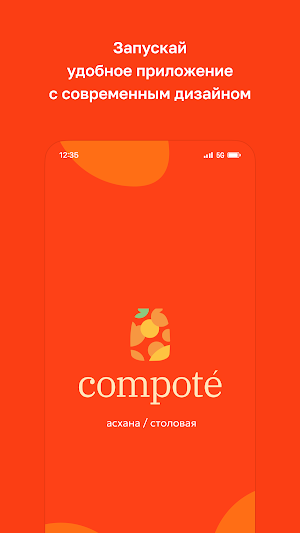 Сompoté · Асхана-столовая Screenshot 0