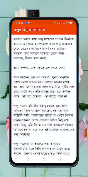 হলুদ হিমু কালো র‌্যাব Screenshot 3