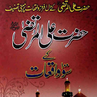 Hazrat Ali UlMurtaza Ke Waqiat