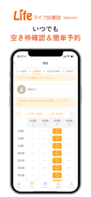 ライフ快療院 Screenshot 2