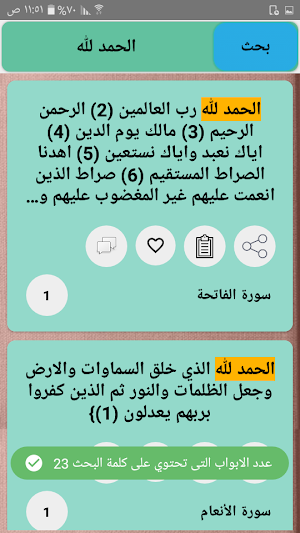 تفسير الألوسي Screenshot 0