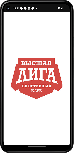 Спортивный клуб Высшая лига Screenshot 0