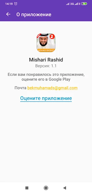 Mishari Rashid Mp3 Part-2 Screenshot 3