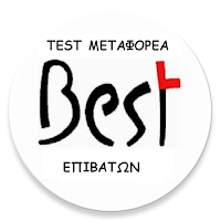 Test  Μεταφορέα Επιβατών