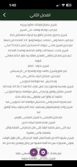رواية حب غير حياتي Screenshot 2