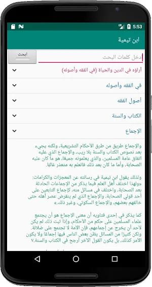 ابن تيمية لـ محمد يوسف موسى Screenshot 3