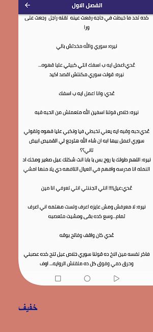 رواية من أجل ذلك أحبك Screenshot 1