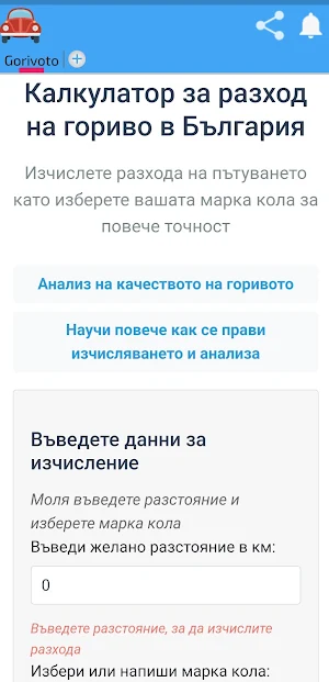 Калкулатор за разход на гориво Screenshot 0