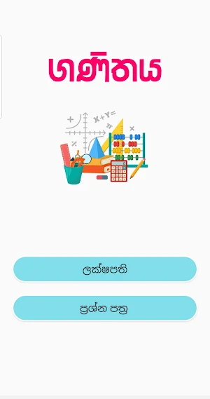 ශිෂ්‍යත්ව විභාග ජයමග - Grade 5 Screenshot 2