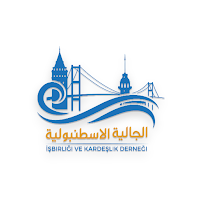 الجالية الأسطنبولية
