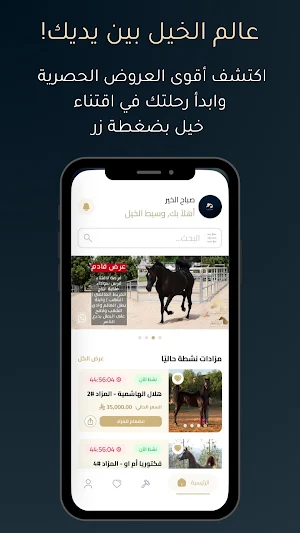وسيط الخيل Screenshot 0