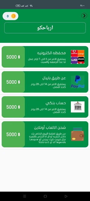 ارباحكو Screenshot 3