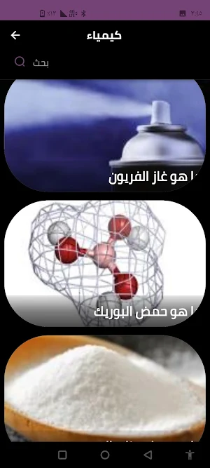 كيمياء Screenshot 3