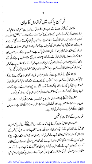 معراج المومنین کتاب الصلٰوۃ Screenshot 3