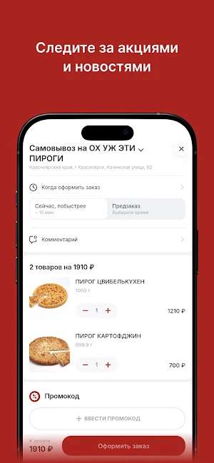 Ох пироги Screenshot 2