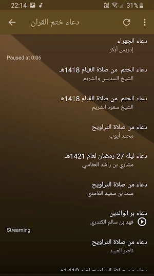 دعاء ختم القران وادعية رائعة بجودة عالية Screenshot 3