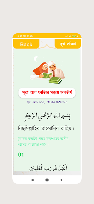 ছোট সূরা ~ প্রয়োজনীয়, সূরা Screenshot 3
