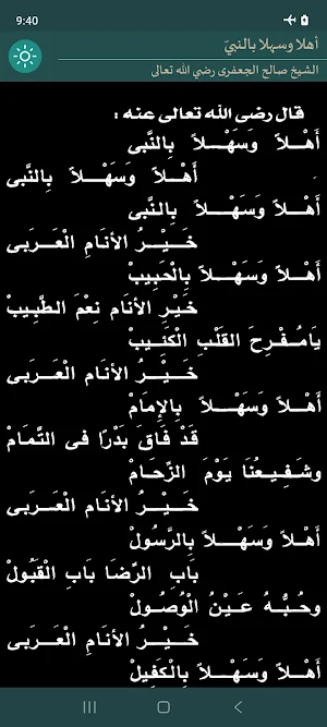 Ahlan Wasahlan Binnabi Screenshot 2