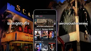 สกาล่า - ดูหนังออนไลน์พากย์ไทย Screenshot 1