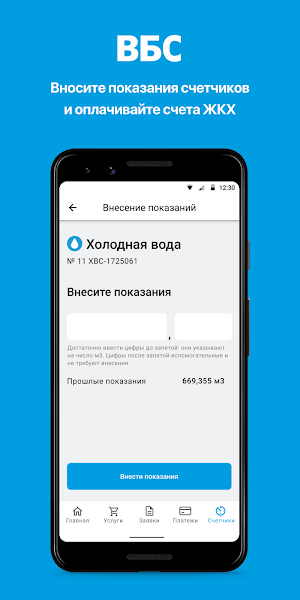 ВБС Screenshot 3